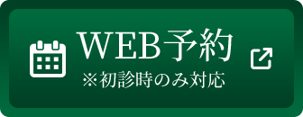 WEB予約
