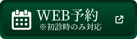 WEB予約