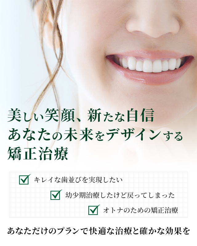 みどり区役所前矯正歯科クリニック